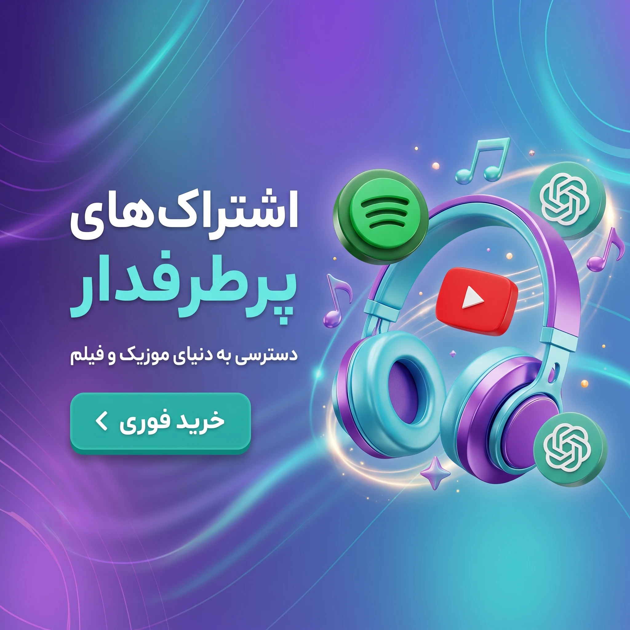 خرید اشتراک موسیقی و فیلم